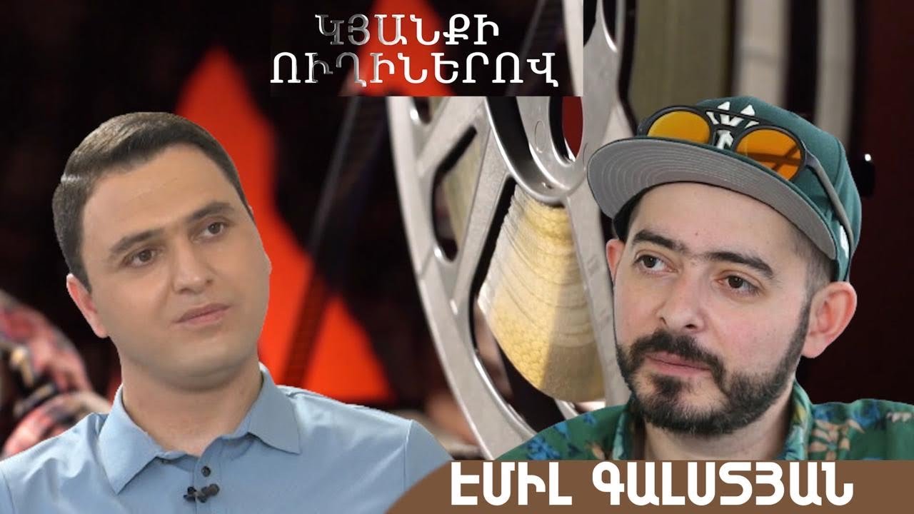 Էմիլ Գալստյան