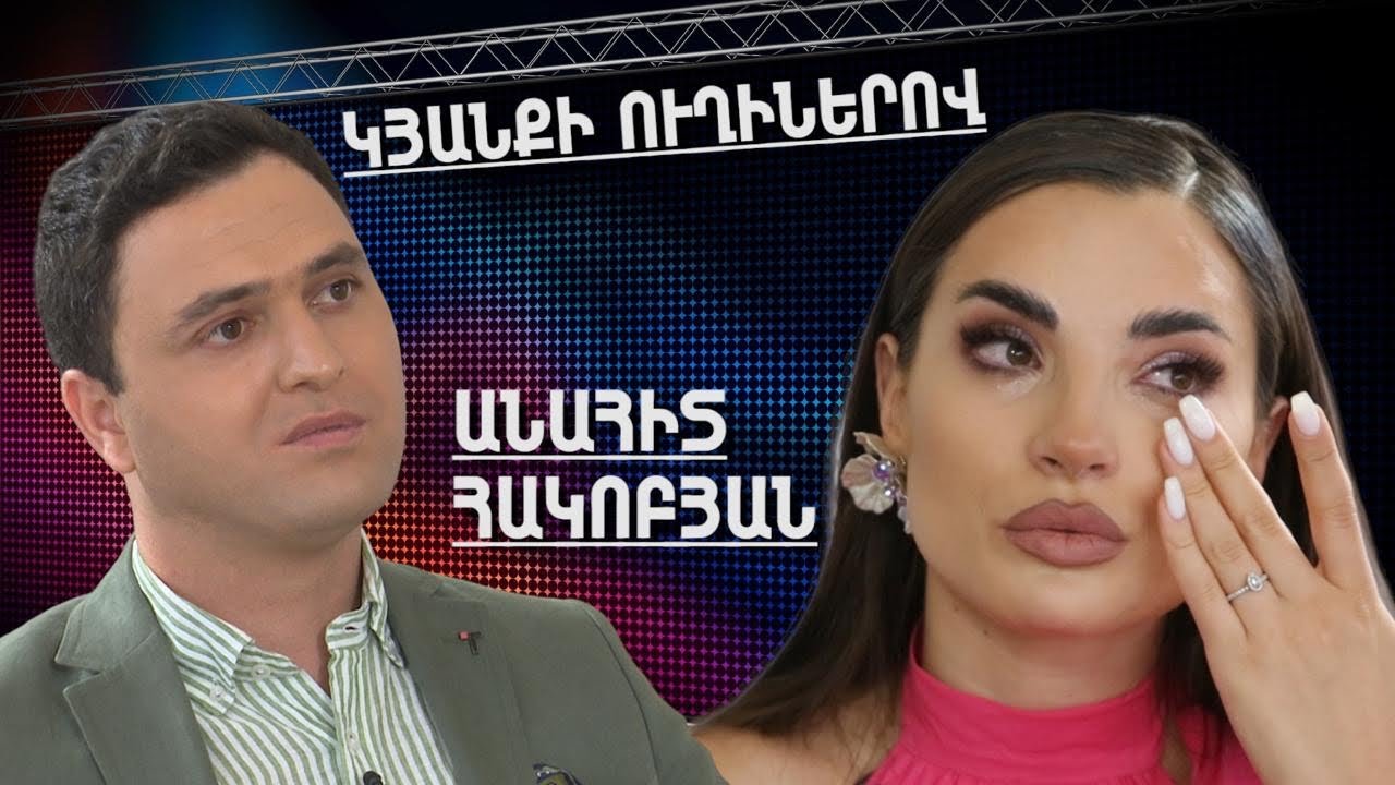 Անահիտ Հակոբյան