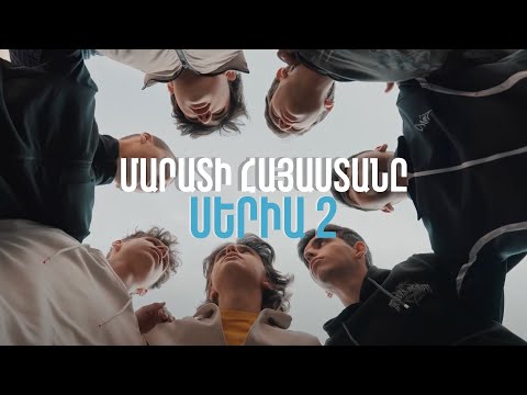 Սերիա 2