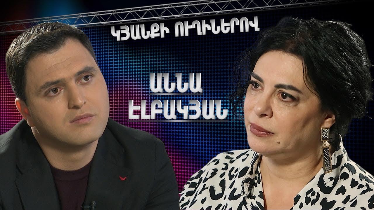 Աննա Էլբակյան