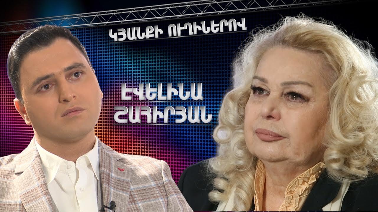 Էվելինա Շահիրյան