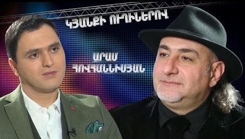 Արամ Հովհաննիսյան